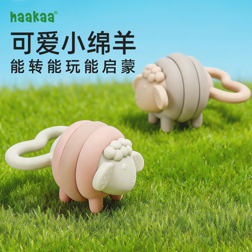 haakaa绵羊转转乐牙胶磨牙棒婴儿宝宝口欲期出牙咬胶早教益智玩具