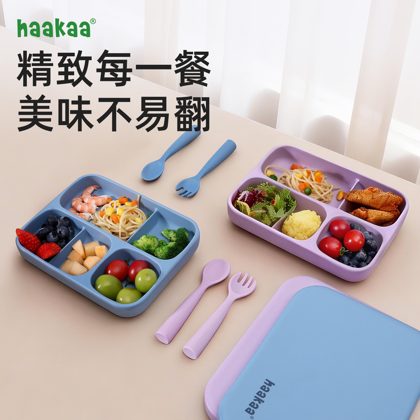 haakaa宝宝餐盘辅食饭碗婴儿吸盘式自主进食分格辅食工具儿童餐具