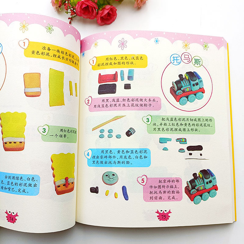 彩泥书示范幼儿园DIY粘土橡皮泥制作教程教材中班大班黏土手工diy