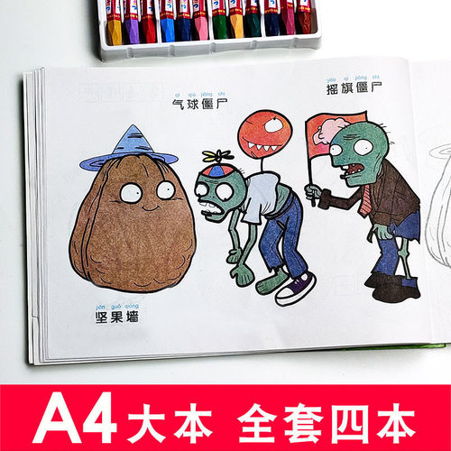 植物大战僵尸涂色画本儿童绘画填色描摹控笔训练小孩学画画本美术