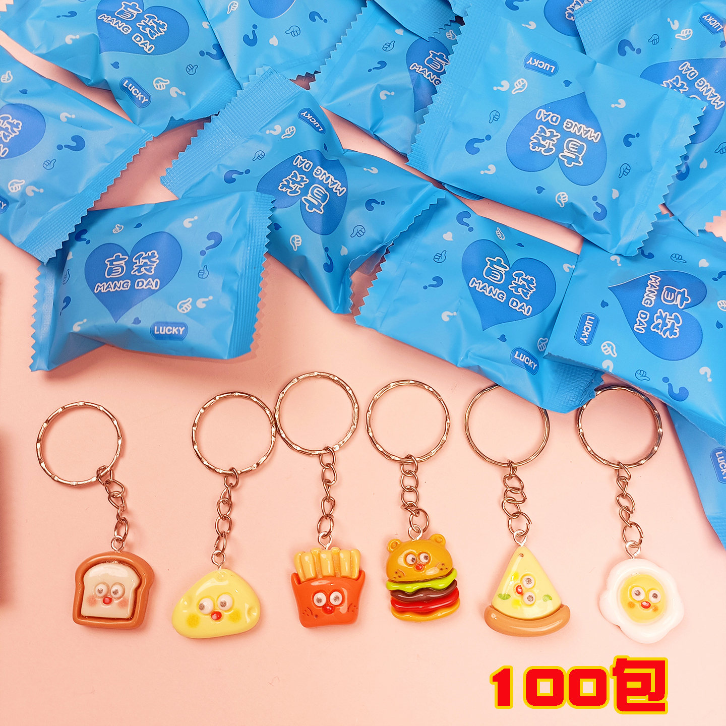 小学生奖励小礼品钥匙扣挂件盲袋