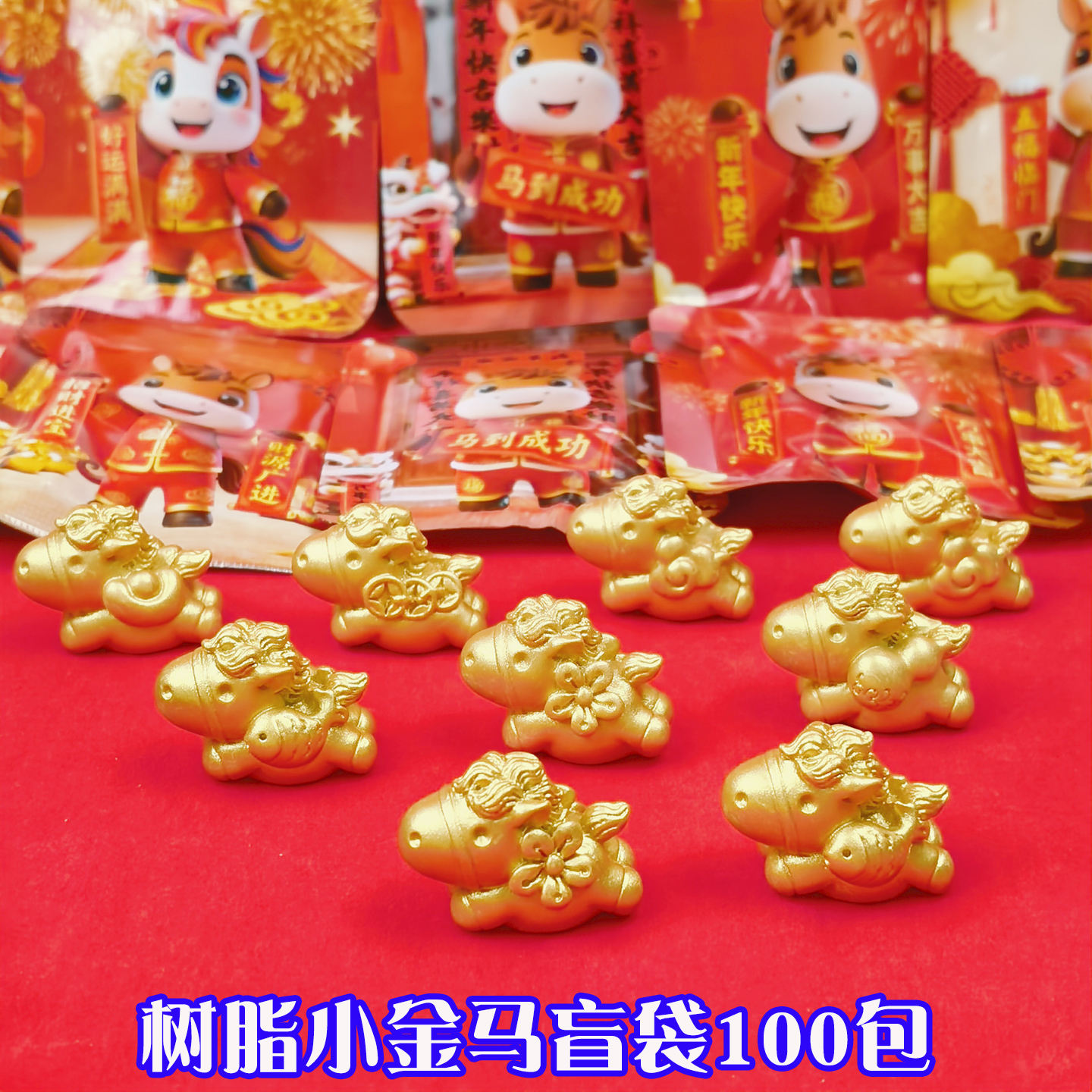 马年吉祥物摆件盲袋元旦新年礼物