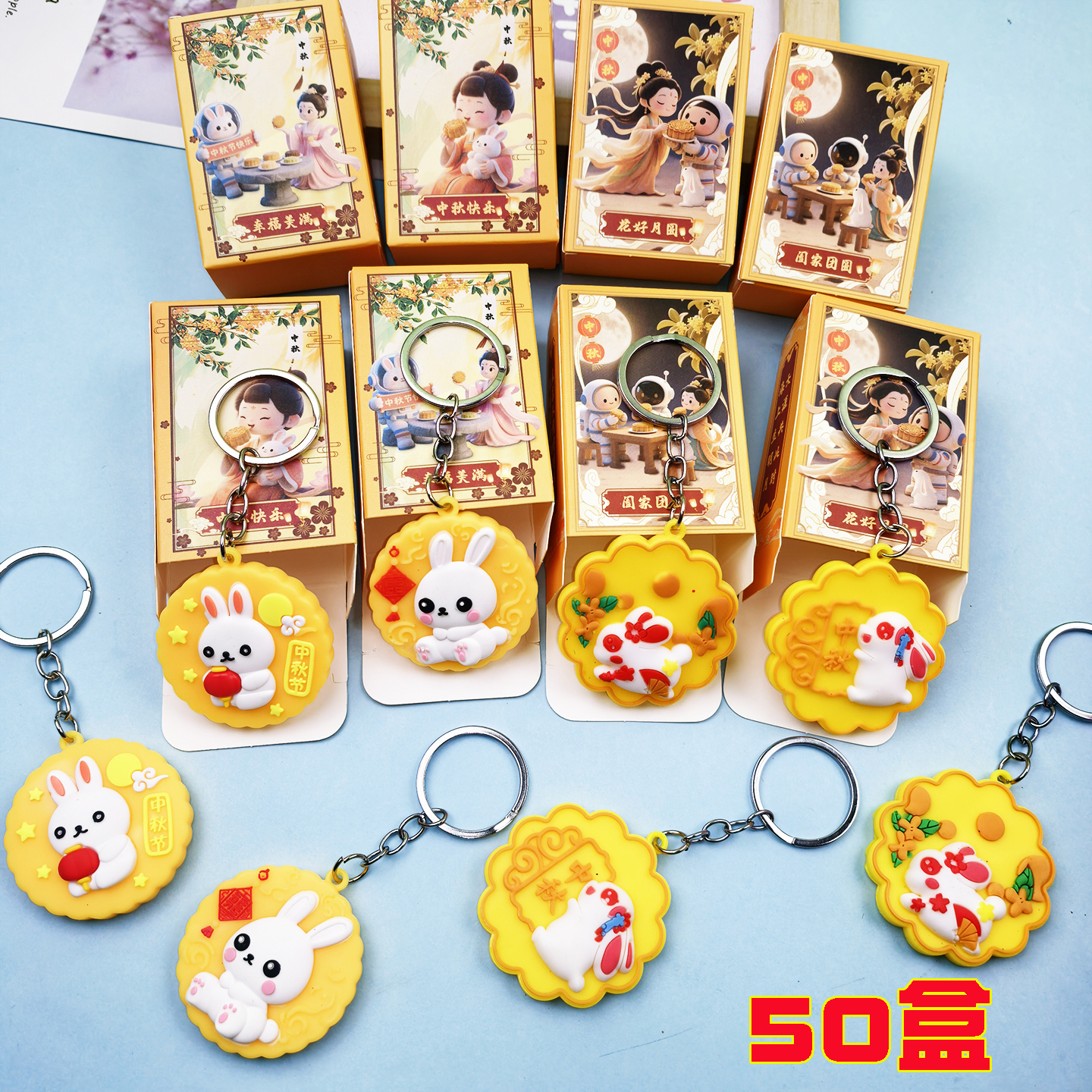 中秋节钥匙扣盲盒月饼挂件小礼品