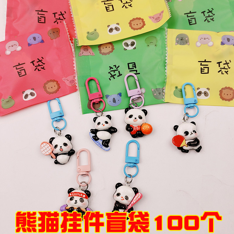 卡通熊猫钥匙扣盲袋惊喜盲盒包包挂件小学生奖品幼儿园儿童小礼物