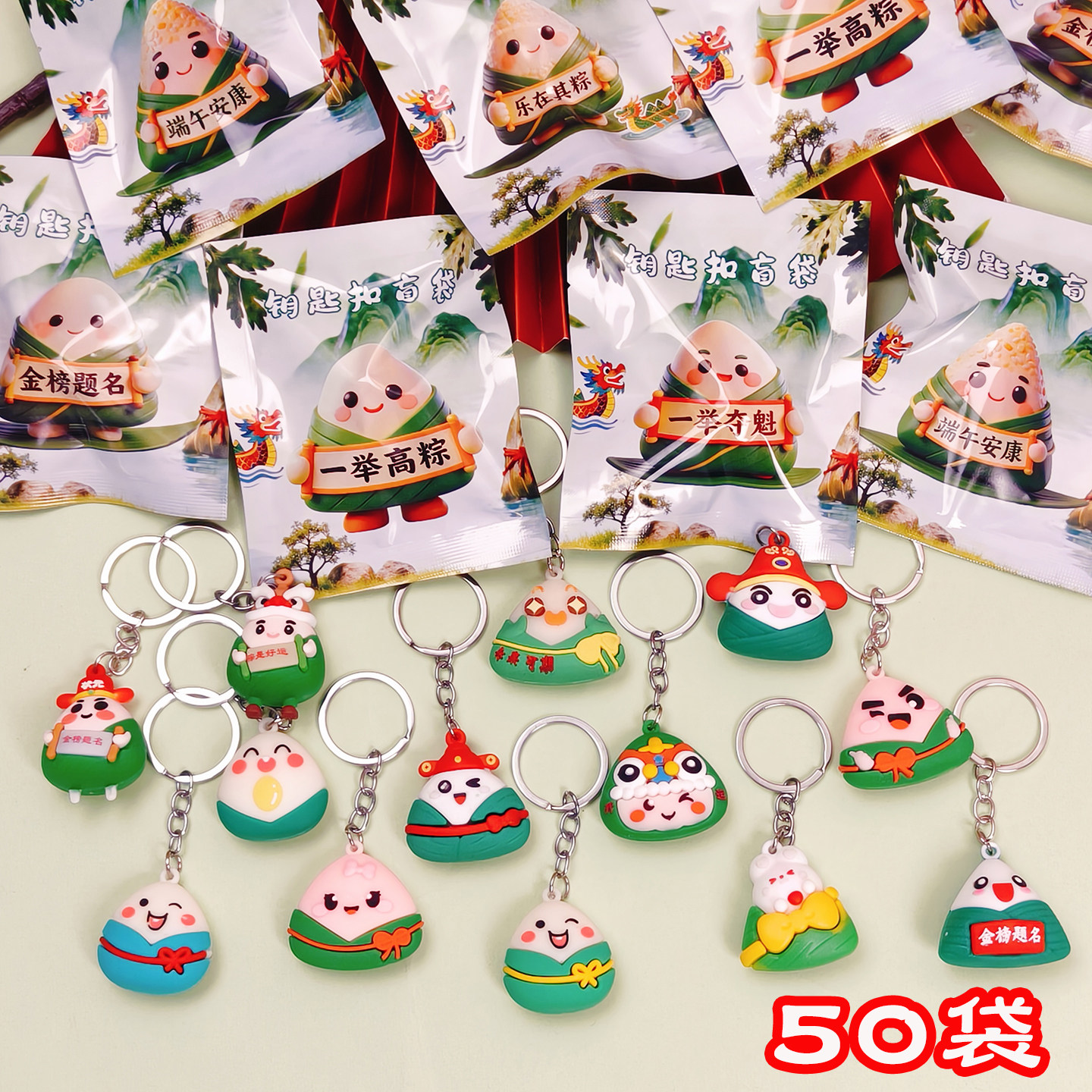 端午节钥匙扣盲袋卡通粽子挂件幼儿园学生礼物公司节日活动小礼品