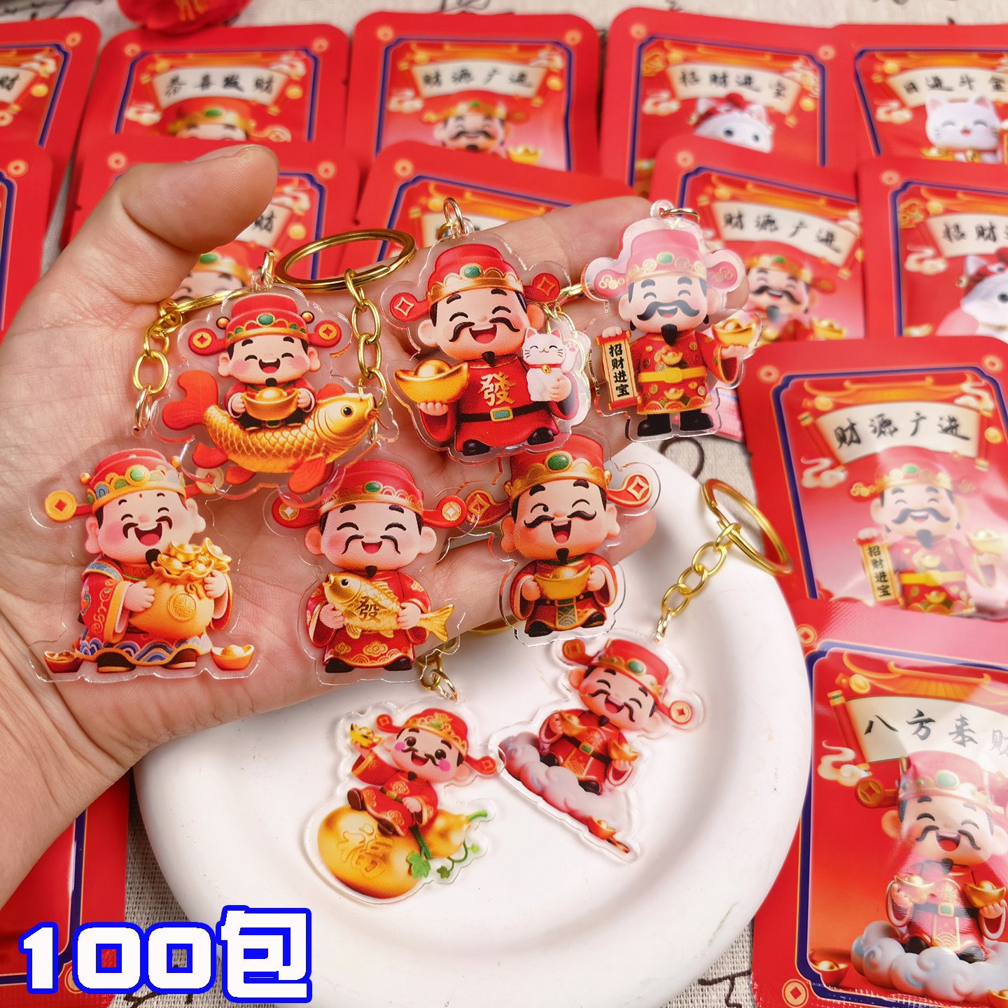 财神爷钥匙扣盲袋新年小礼物招财进宝挂件公司商场节日活动小礼品