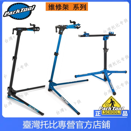 美国公园自行车维修架parktool工作修车架pcs-10.3 prs-26 prs-25