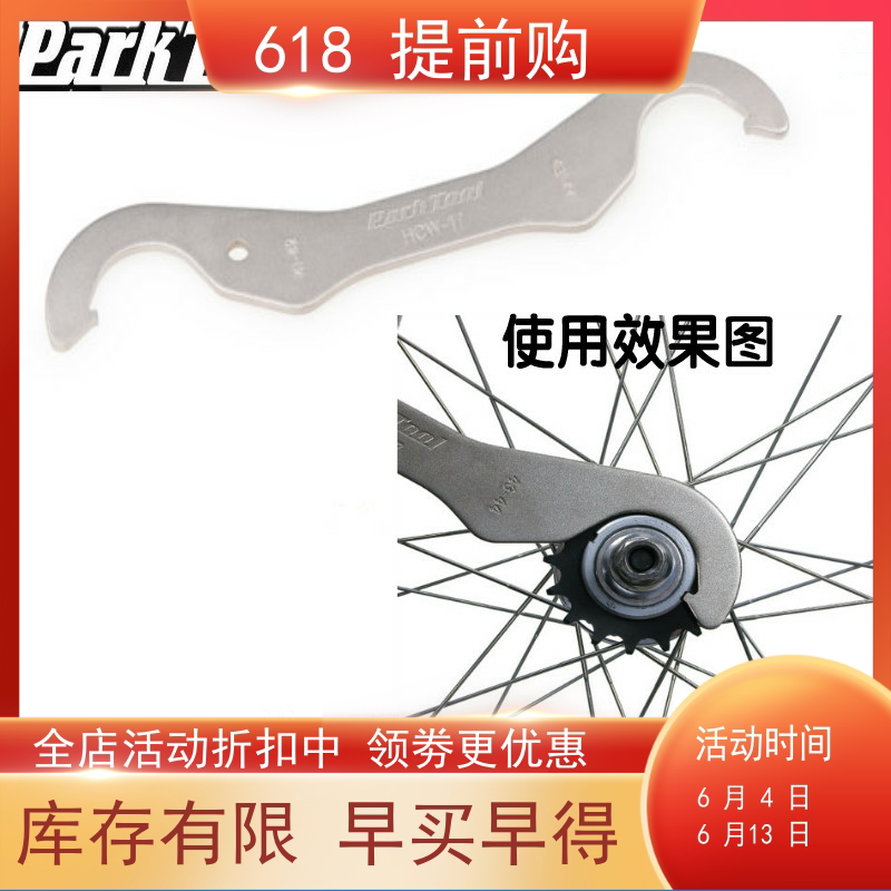 美国parktoolHCW-17固定齿轮飞