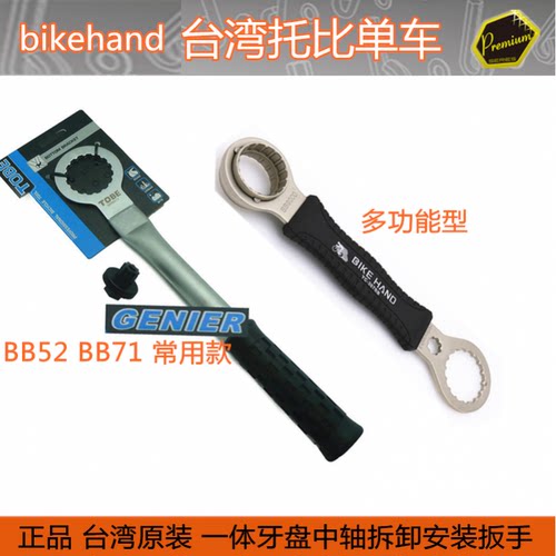 台湾bikehand一体中空中轴拆工具M8000xt\6800ut中轴BB9000\BBR60