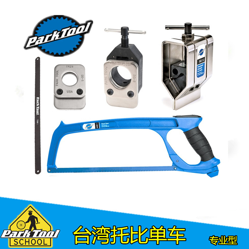 美国parktool SG-7.2 专业级 大型可调式前叉上柱 坐管切割引导器