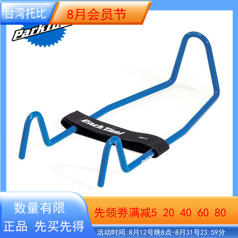 美国 PARKTOOL 自行车车头把手固定器 横把固定工具 HBH-2