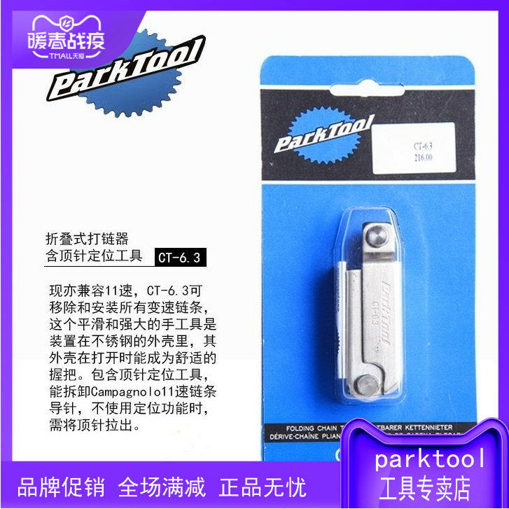 美国公园 PARKTOOL CT-6.3专业链条截链器10速11速 CP11速