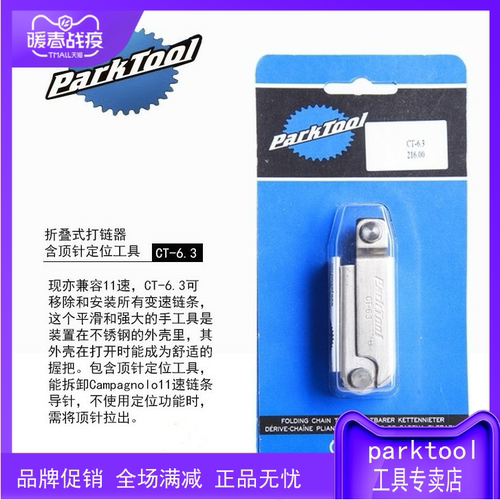 美国公园 PARKTOOL CT-6.3专业链条截链器10速11速 CP11速