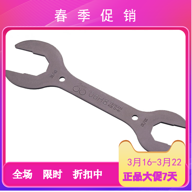 台湾立富Icetoolz自行车单车前叉碗扳手工具 30/32/36/40mm 06H8