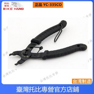 台湾bike 工具截链钳拆链器 hand山地自行车链条截链器魔术扣拆装
