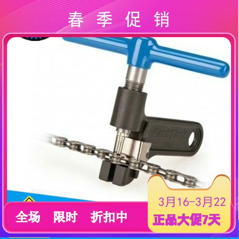 美国PARKTOOL 自行车专业打链器CT-3.3 链条拆卸工具截链器拆链器
