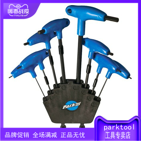 美国  公园  parktool PH-1 T型柄独立自行车内六角扳手 套装