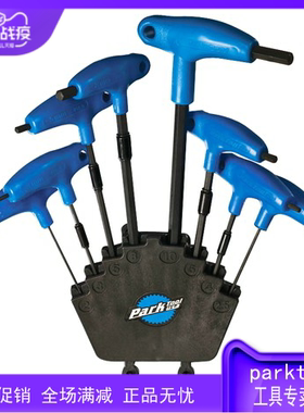 美国  公园  parktool PH-1 T型柄独立自行车内六角扳手 套装