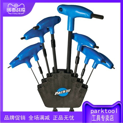 美国  公园  parktool PH-1 T型柄独立自行车内六角扳手 套装