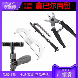 super b 保忠魔术扣拆装工具链条截链器 尺钩子链条固定器TB-3355