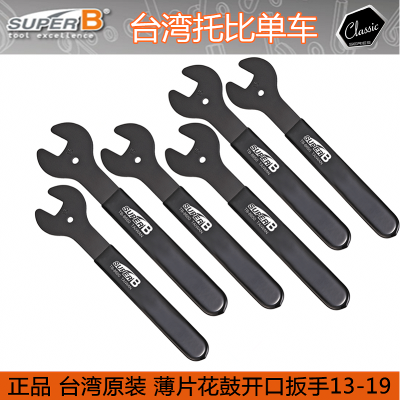 台湾super薄片开口tb-8648自行车