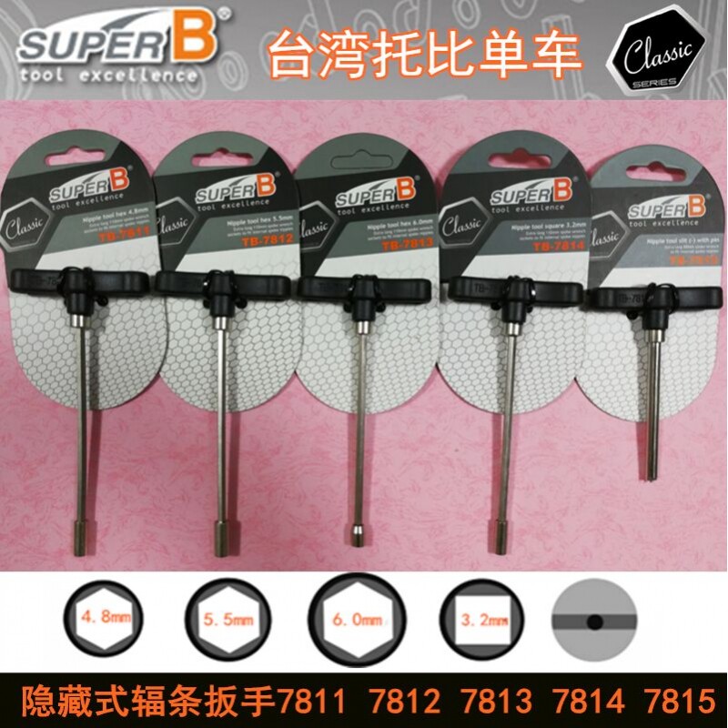 保忠SUPER B 隐藏式幅条扳手TB7812 7815 7814 3.2mm碳刀使用四面