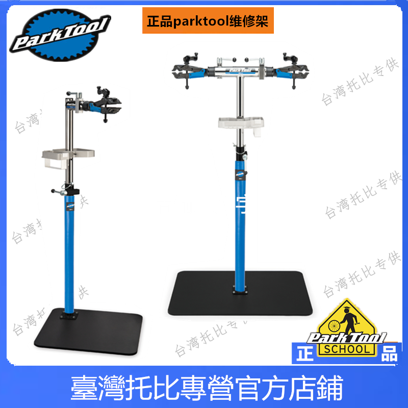 正品美国PARKTOOL PRS-3.3 车店用单头臂式维修架修理夹车调车台