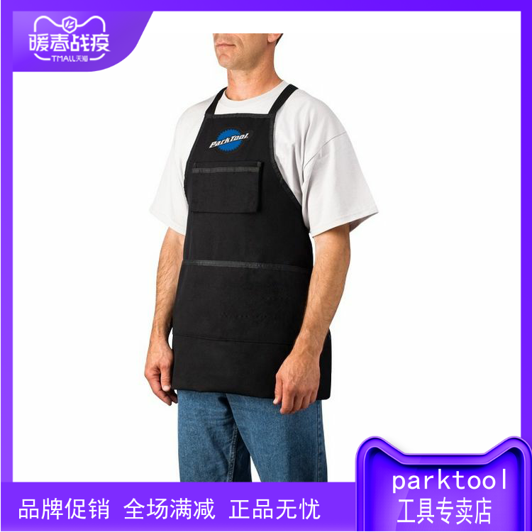 美国公园 Parktool 自行车维修耐用车店维修工作围裙 SA-3