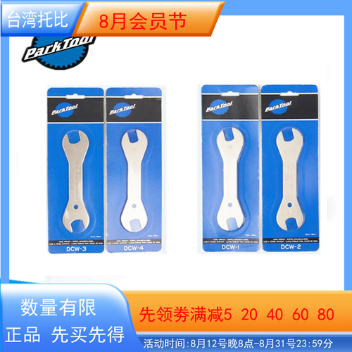 美国PARKTOOLDCW-412313mm-