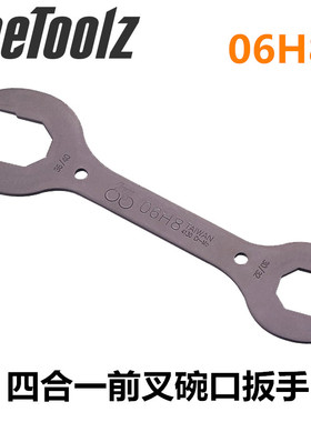 台湾立富Icetoolz自行车单车前叉碗扳手工具 30/32/36/40mm 06H8