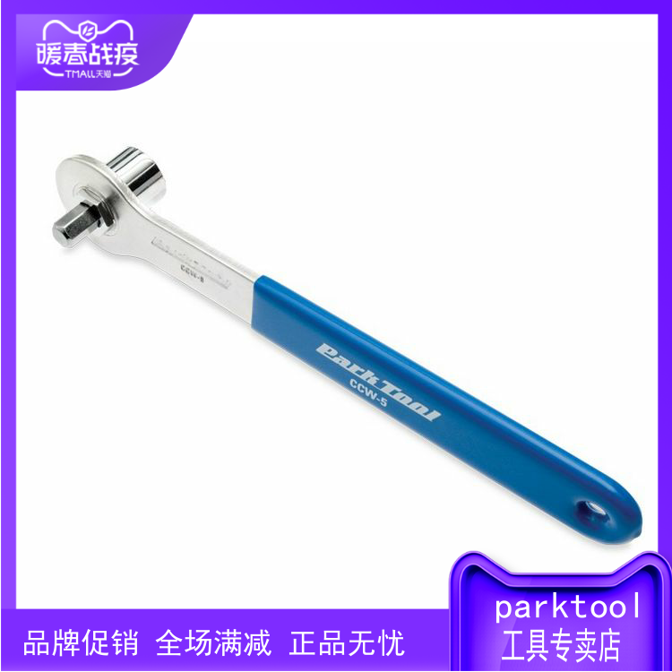 美国PARKTOOL CCW-5 自行车牙盘 中轴 螺丝安装套筒扳手