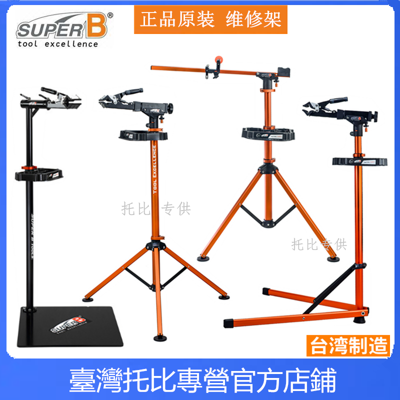 正品保忠SUPER B TB-WS30 20 40 41公路山地自行车修车架维修架台