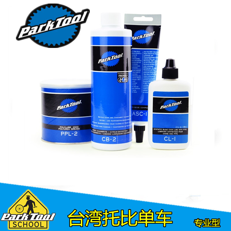 PARKTOOL ASC-1 CL-1  PPL-1  SAC-2 ASC-1 CB-4 HPG 润滑脂黄油
