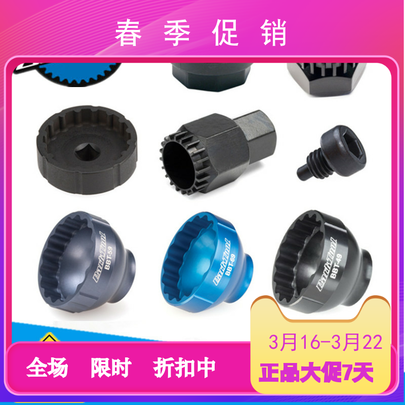 PARKTOOL自行车中轴拆装拆卸套筒 GXP BSA 外挂中轴拆装工具