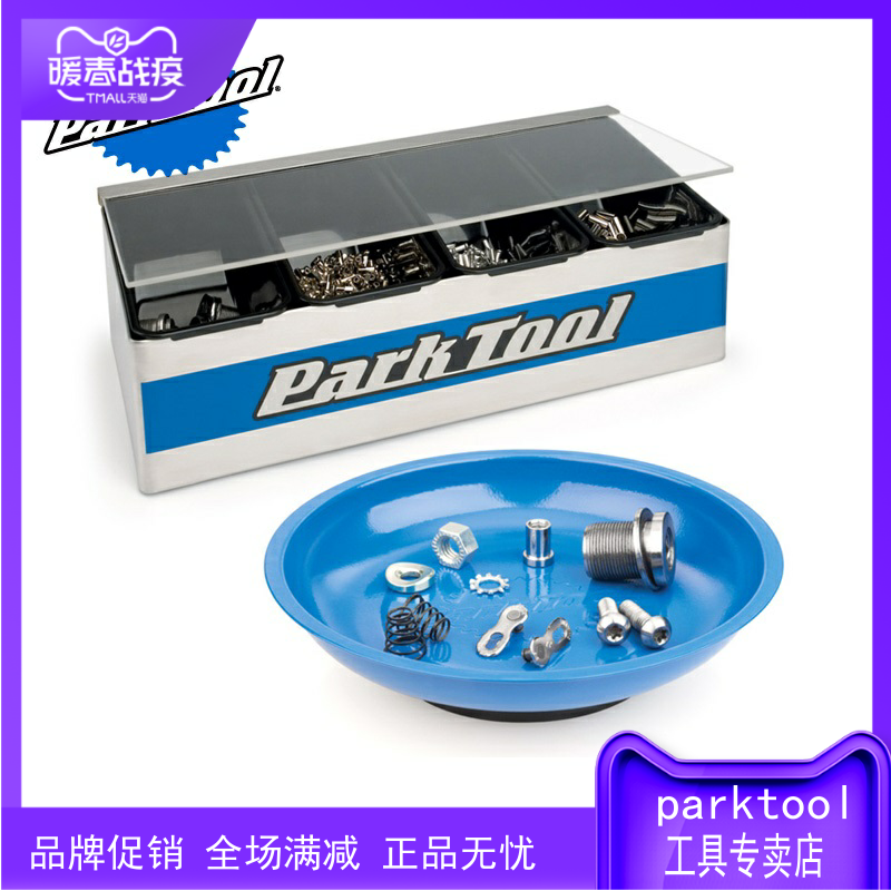 parktool自行车维修桌面小零件收纳盒小零件磁盘零件磁碗MB-1JH-1