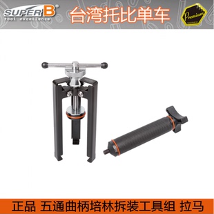 保忠SUPER 自行车Campagnolo®轴承起拔器 轴承安装工具TB-BP20