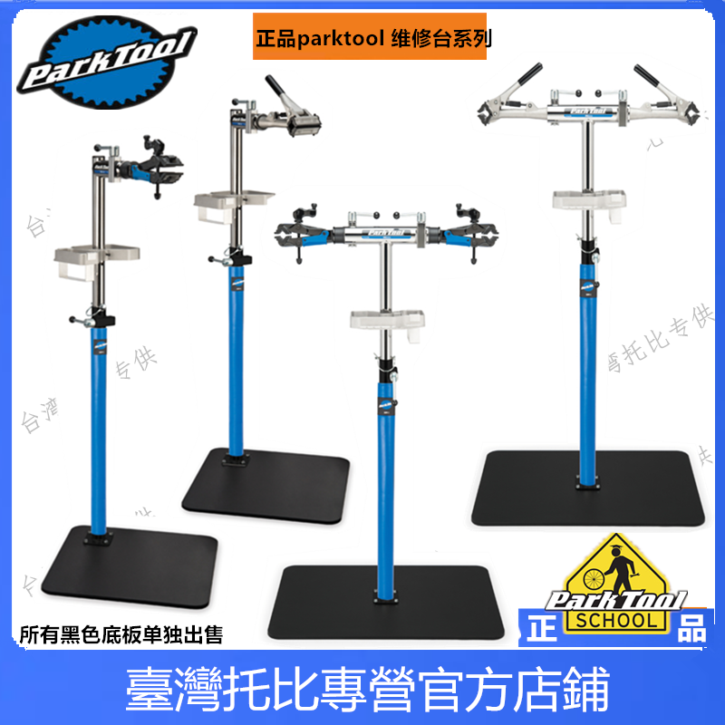 美国 PARKTOOL豪华型双臂头修理台PRS-3.3 PRS-2.3 修车 维修架