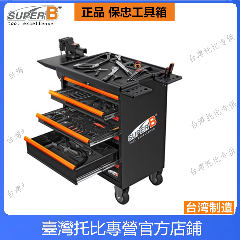 台湾保忠Super-B TBA9000工具车修理台 车店全套 套装组合工具箱