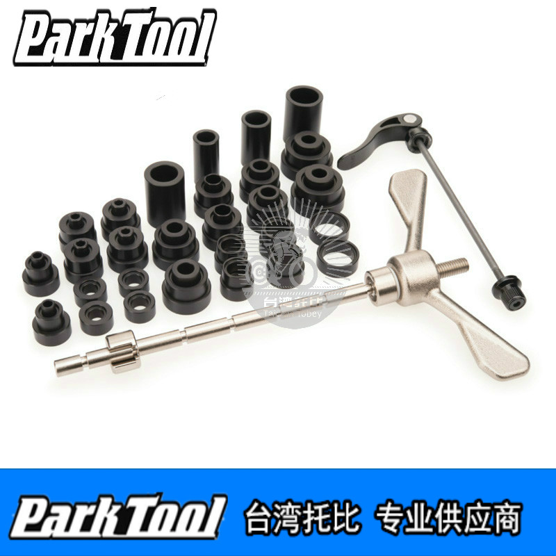 美国PARKTOOL自行车花鼓轴承安装工具组花鼓培林压入工具组 HBP-1