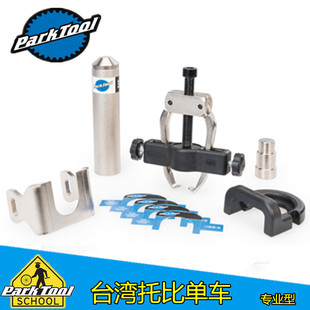 parktool CBP-3 CBP-8 CBP-5 Campagnolo曲柄轴承拆卸及安装工具