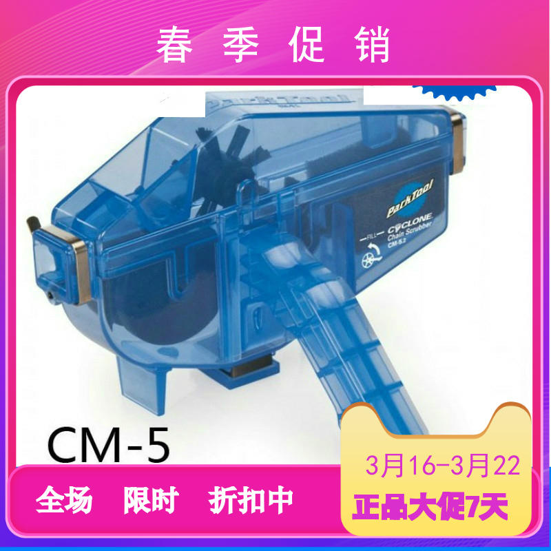 美国parktool CM-5.2 cm-25洗链器自行车链条链条清洗免拆