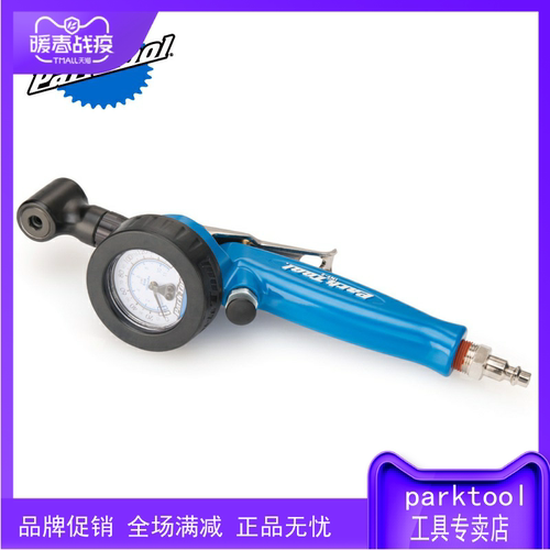 Parktool 专业型气动充气枪 气动打气筒 气泵握柄  INF-1 INF-2