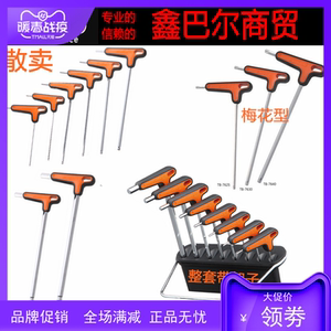 保忠Super B DIY车店专用工具 T型内六角扳手组合 TB-76160