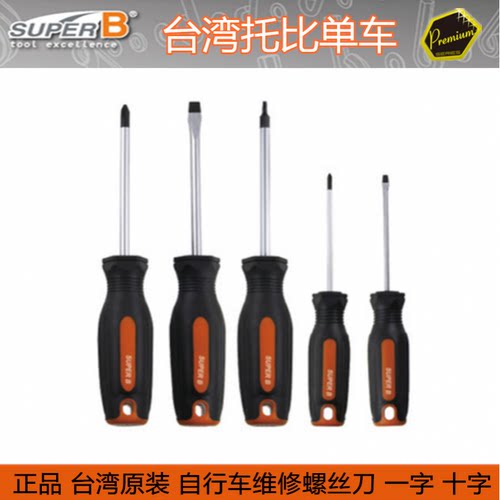 山地车维修工具SUPER B保忠TB-7518~TB-7548 7538一字/十字螺丝刀