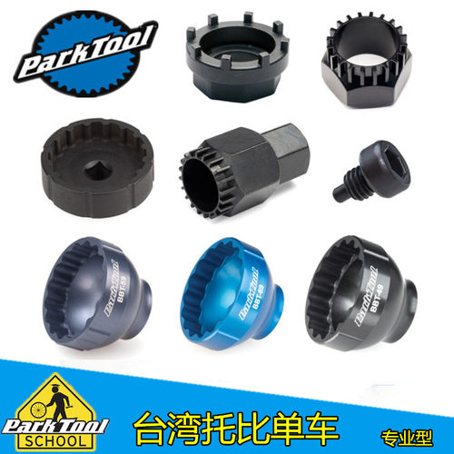 PARKTOOL自行车中轴拆装拆卸套筒 GXP BSA 外挂中轴拆装工具