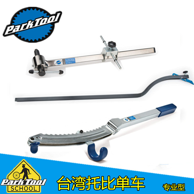 parktool尾钩矫正FFG-2FFS-