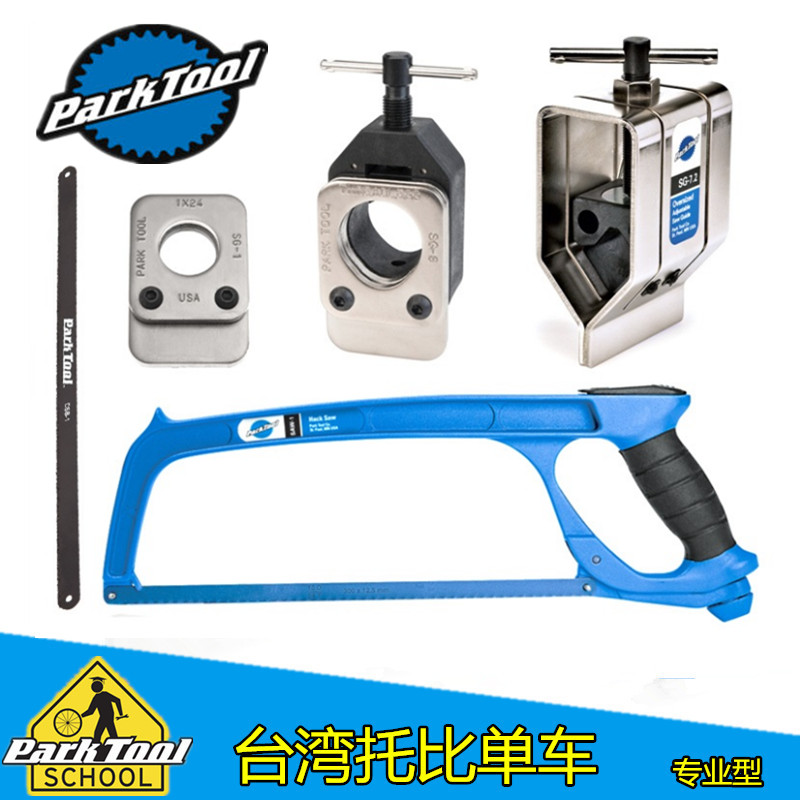 原装美国parktool SG-7.2碳纤维专用锯片 碳纤维锯条前叉截管专用
