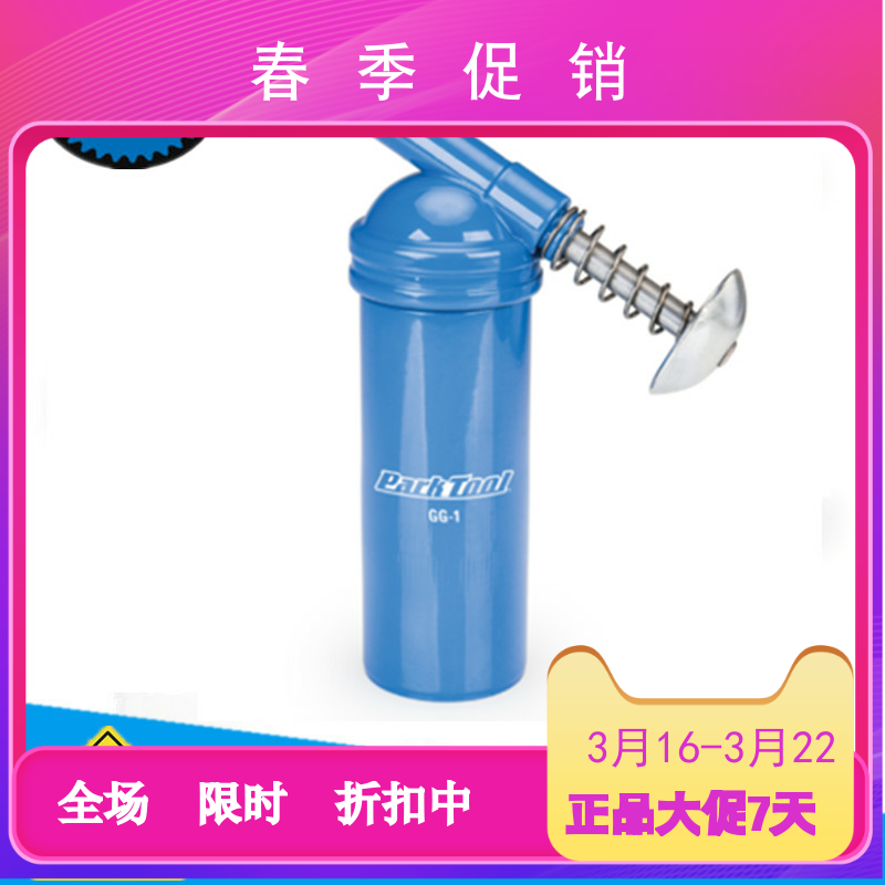 parktool GG-1 Grease Gun润滑油脂枪黄油雪油注入注油枪