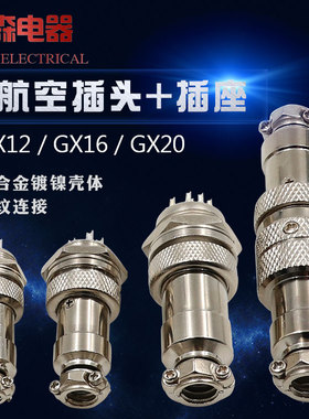 锡连GX12航空插头GX16航空插座GX20 2芯3 4芯5针9 10芯对插连接器