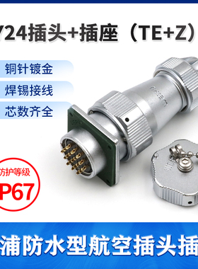 威浦WEIPU防水航空插头插座 WY24-2芯3芯4芯9芯10芯12芯19芯TE/KZ